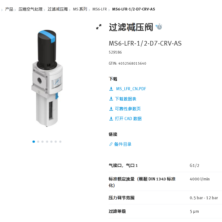 FESTO费斯托 过滤减压阀 MS6-LFR-1/2-D7-CRV-AS  529186