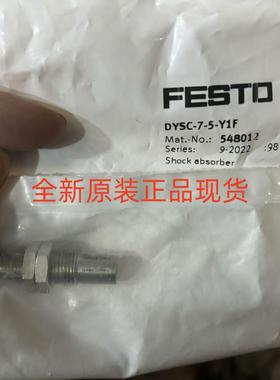 festo费斯托 弹性缓冲器 DYSC-7-5-Y1F  548012 原装正品