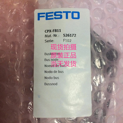 FESTO 总线节点控制器 526172 CPX-FB11 现货 全新原装正品拍下发