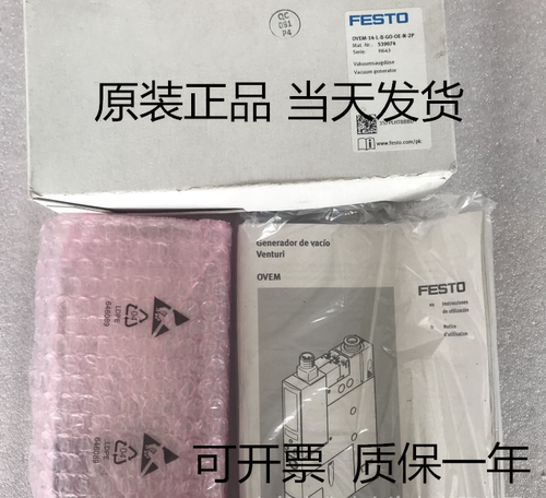 FESTO 539074 8023700 OVEM-20-H-B-QS-OE-N-2P 真空发生器 现货