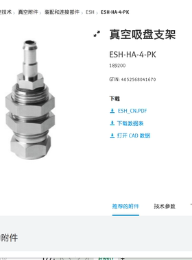 FESTO费斯托 真空吸盘支架 ESH-HA-4-PK  189200 189217 正品现货