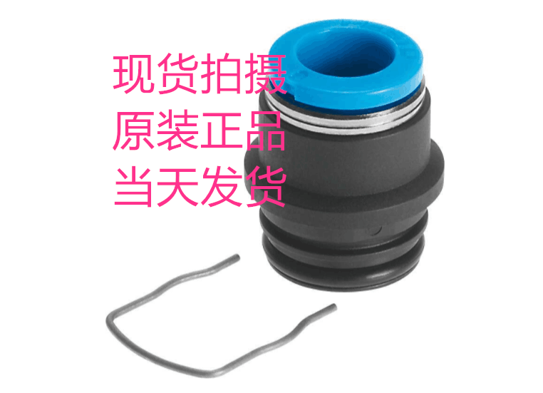 FESTO 费斯托 插装式接头 QSPK18-8  130841  全新原装正品