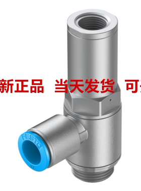 FESTO 费斯托 先导止回阀 HGL-1/2-QS-12  530045 原装正品现货