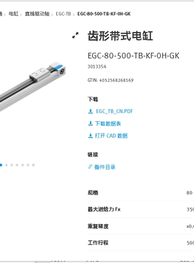 费斯托 FESTO 齿形带式电缸 EGC-80-500-TB-KF-0H-GK  3013354