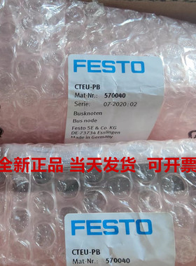 德国费斯托 FESTO CTEU-PB 总线节点 570040正品现货 当天秒发