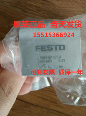 FESTO费斯托1451483  DASP-M4-125-A安装支架原装正品现货全新