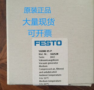 原装正品FESTO费斯托真空发生器 VADMI-45-N 162525 全新现货
