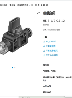 FESTO费斯托 HE-3-1/2-QS-12  153482 153477 正品现货