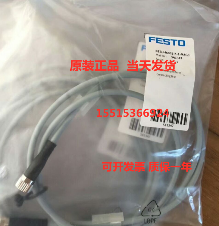FESTO费斯托 NEBU-M8/M12/G3/G5/W3/W4-K-0.5/1/2.5/5/10-LE 线缆