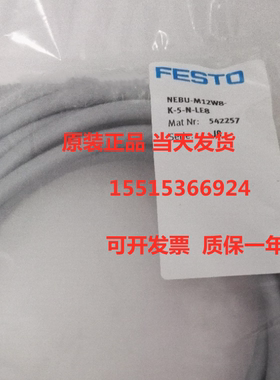 FESTO 费斯托 541345 NEBU-M8W4-K-5-LE4 连接电缆 现货
