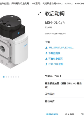 FESTO费斯托 软启动阀 MS4-DL-1/4  529531 正品现货
