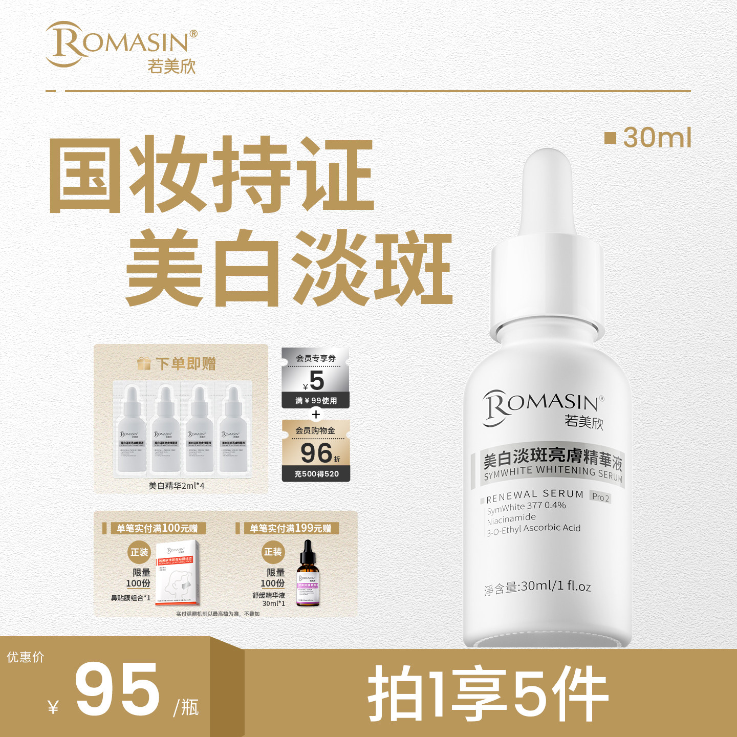 美白淡斑亮肤精华液若美欣377图片