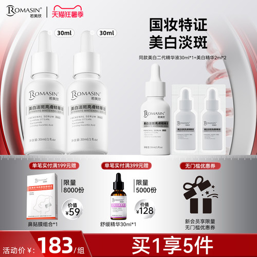 美白淡斑亮肤精华液若美欣377