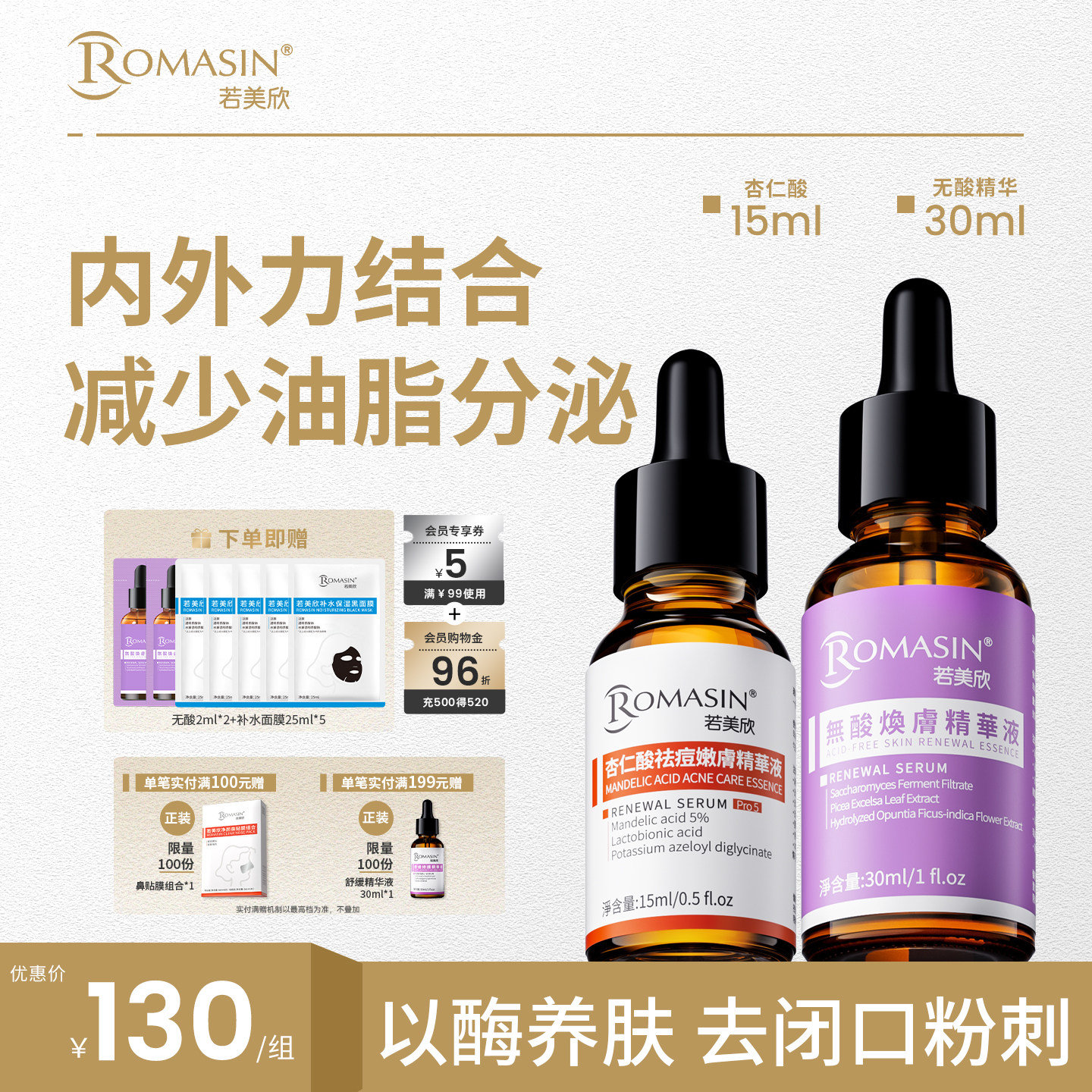 若美欣无酸焕肤精华液图片