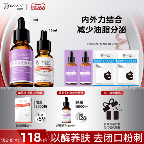 若美欣无酸焕肤精华液