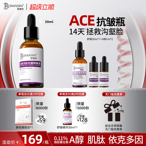 若美欣A醇淡纹抗皱精华液