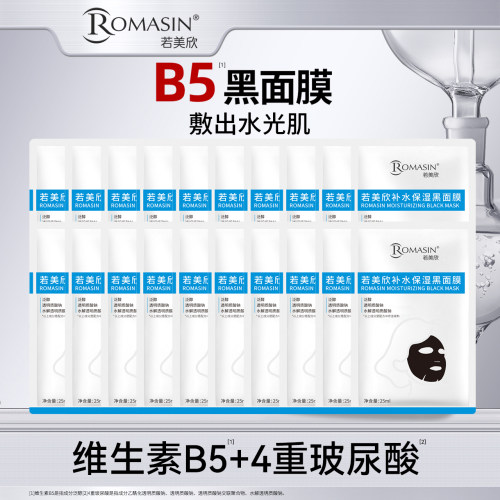 若美欣补水保湿玻尿酸泛醇面膜