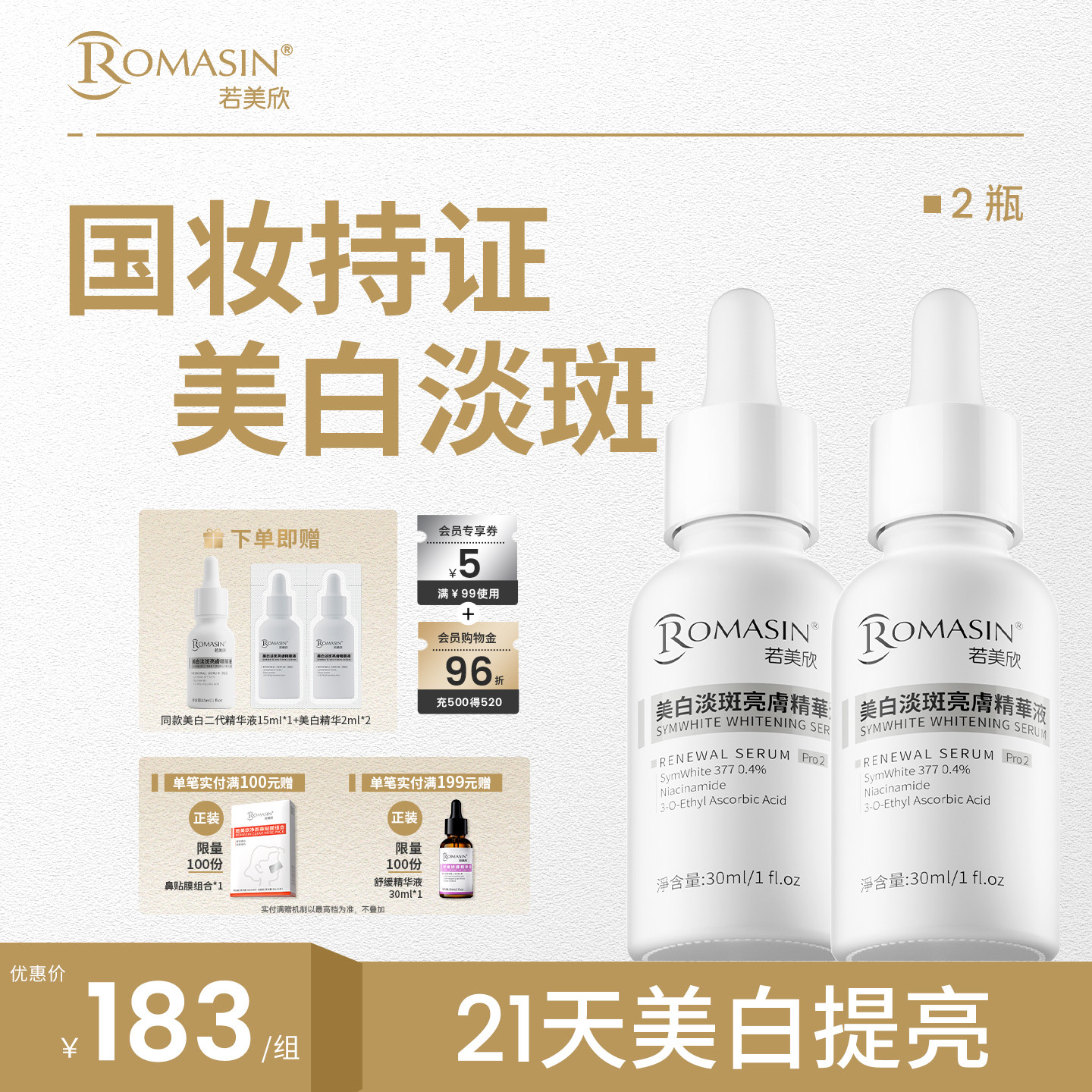美白淡斑亮肤精华液若美欣377图片