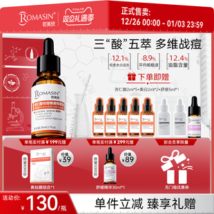 若美欣杏仁酸精华5%祛痘控油精华祛痘精华去角质 双旦礼遇