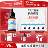 若美欣保湿 年货节 精华B5精华积雪草精华