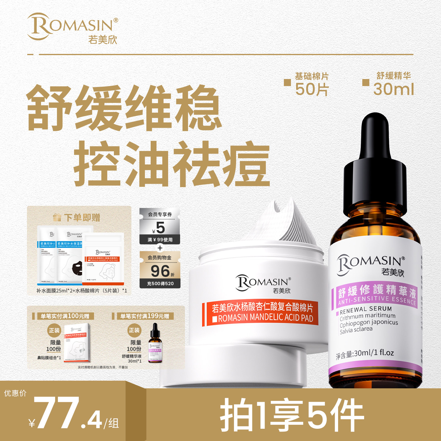 若美欣舒缓修护维稳温和液态精华图片