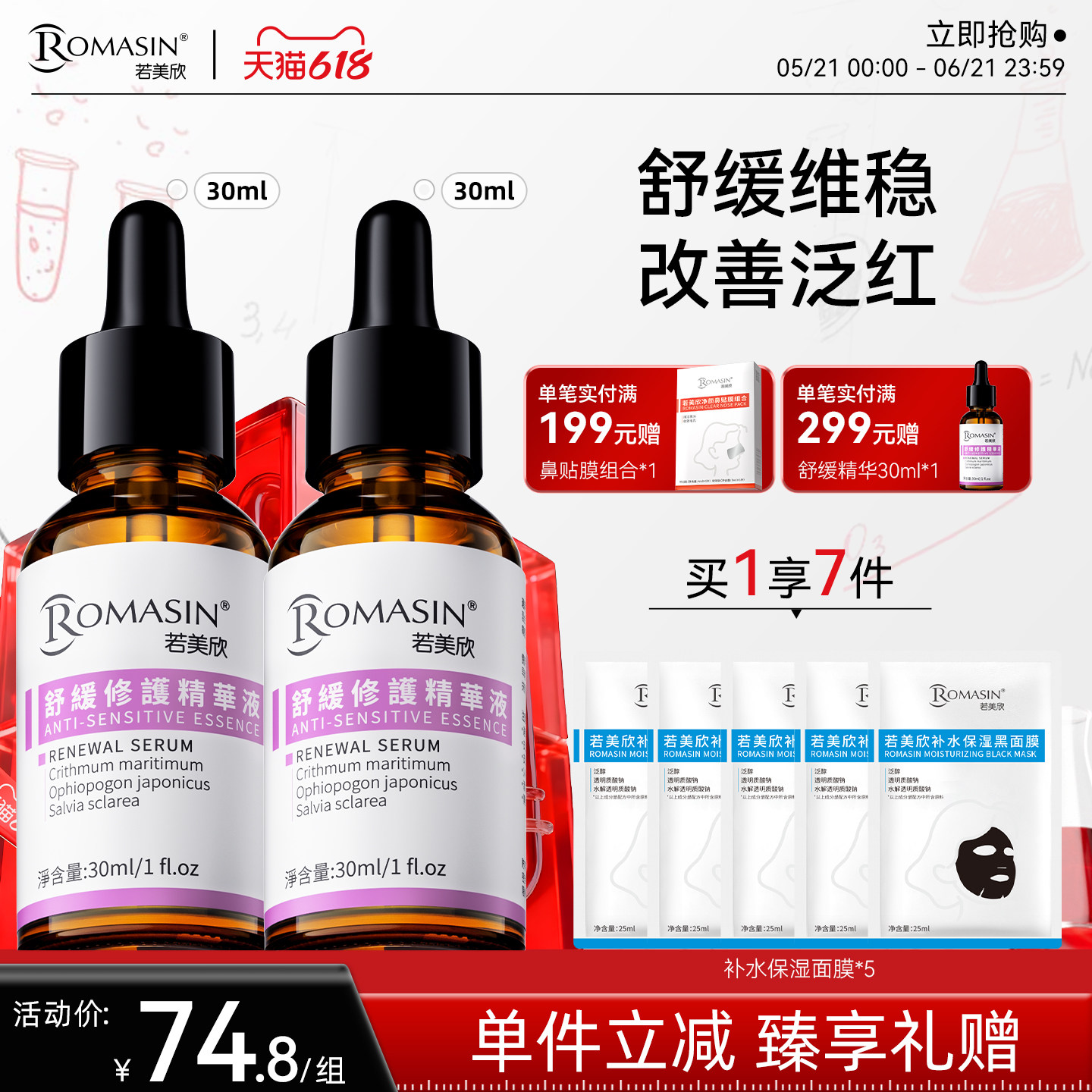 【618现货】若美欣舒缓修护精华液精华60ml