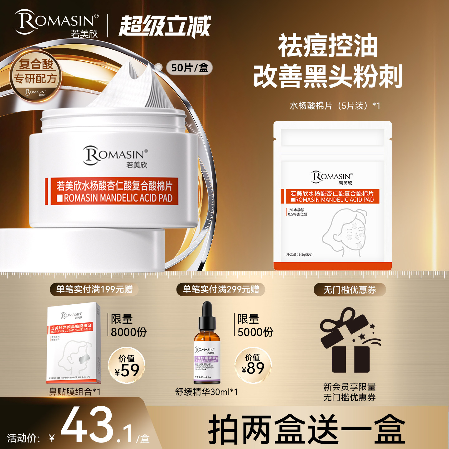 若美欣水杨酸杏仁酸复合酸棉片祛痘控油棉片