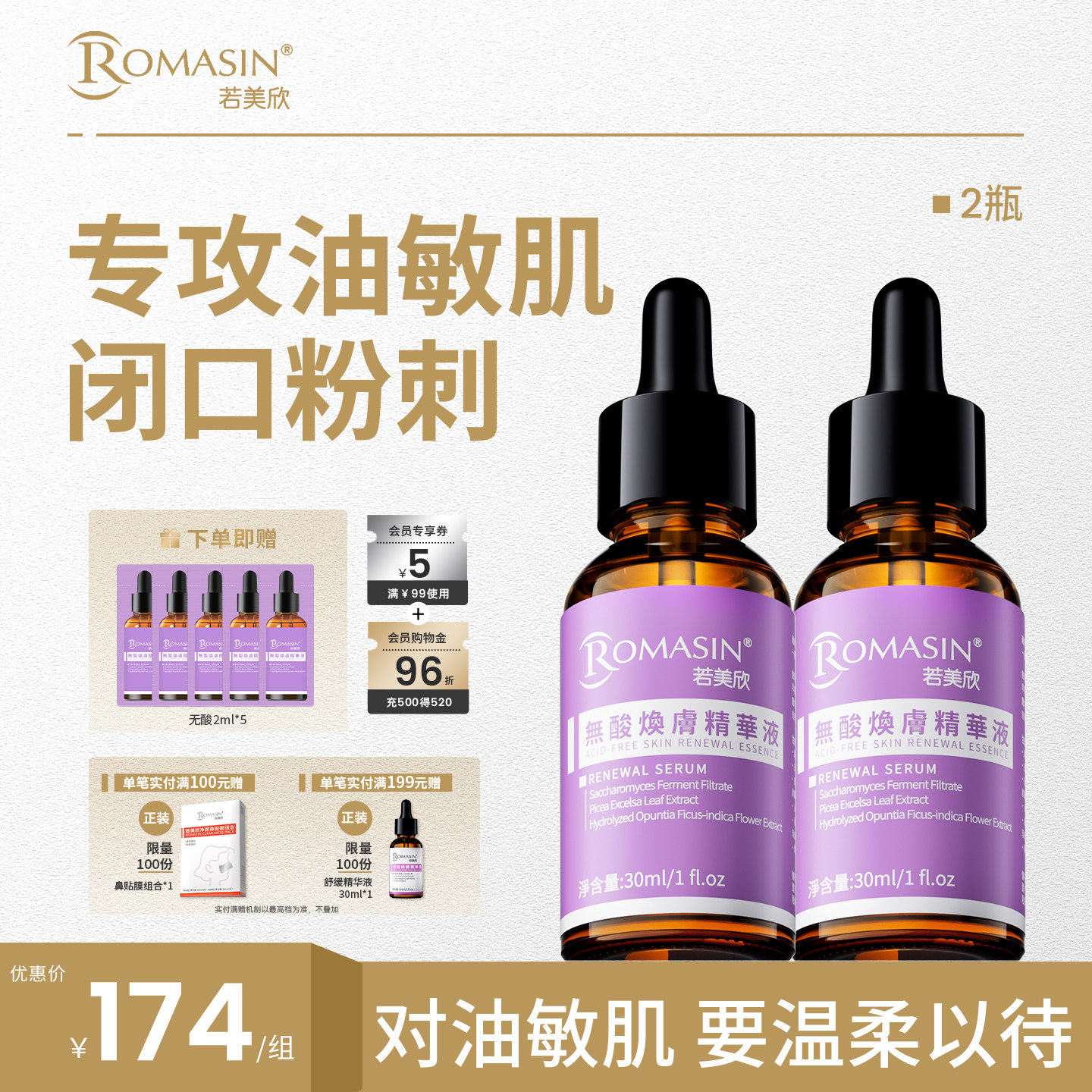 若美欣无酸焕肤精华液图片
