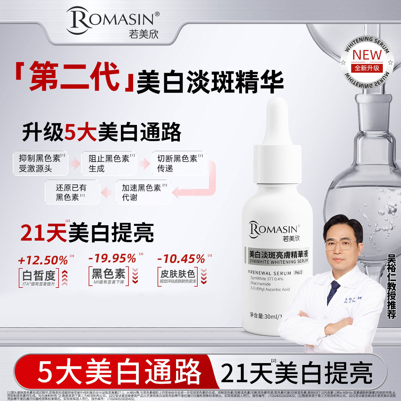【团购专属1】若美欣美白淡斑亮肤精华377精华烟酰胺精华图片