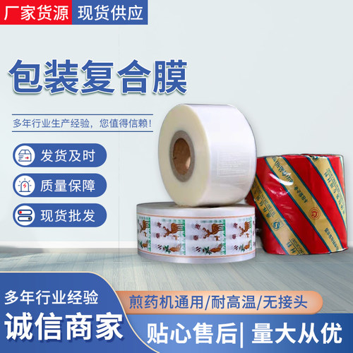 中药煎药机包装袋中药包装袋液体复合膜三延东华原永安永历等通用