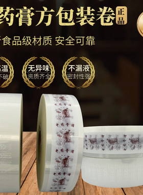 膏方机专用膏方袋膏方袋复合膜塑料袋膏方机通用7厘米膏方塑料袋