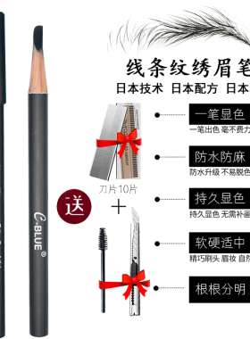 C-blue化妆纹绣木质刀削线条砍刀眉笔定型定框硬芯防水防麻野生眉