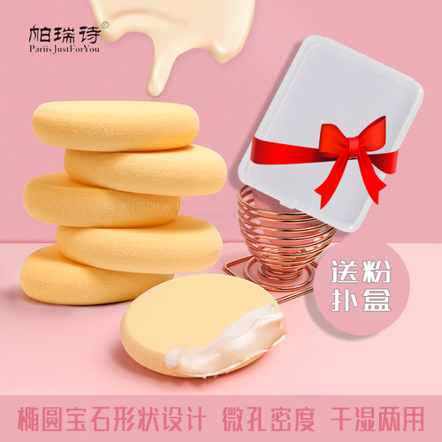 帕瑞诗肤色椭圆形化妆粉扑海绵三角皮面干湿两用美妆蛋不吃粉影楼
