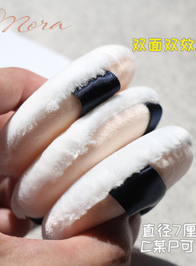 C*P平替双面双效干粉扑立绒柔软干粉散粉扑7mm大号定妆蜜粉扑mora