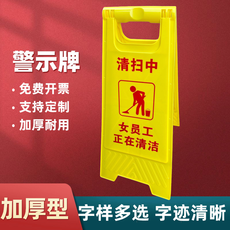 男员工正在保洁清扫中提示牌女员工正在清洁告示牌打扫稍等警示牌