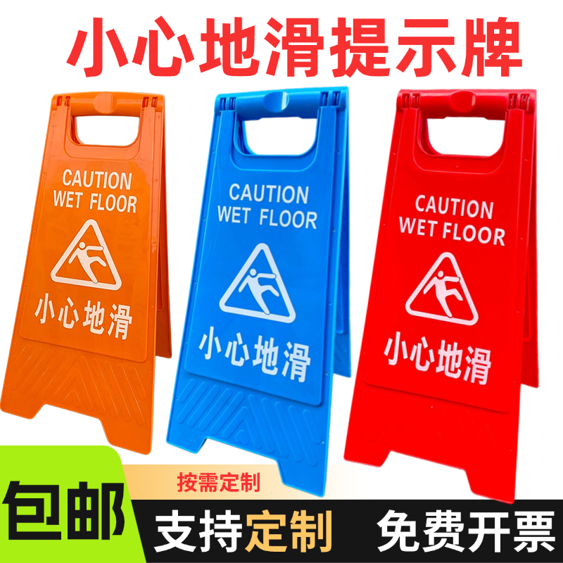 红色A字牌小心地滑警示牌正在维修提示牌正在清洁打扫卫生告示牌