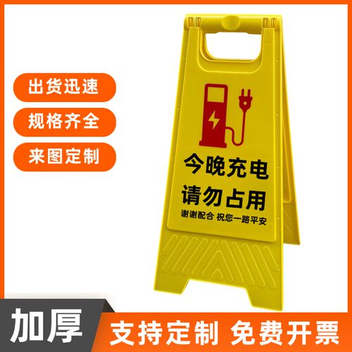 充电车位告示牌警示牌