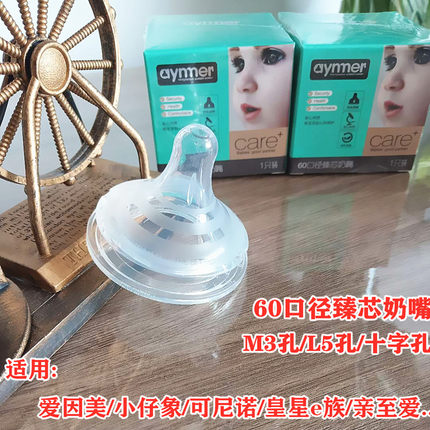 爱因美6.0口径加厚耐咬软硅胶新生儿宝宝婴儿通用圆孔十字孔奶嘴