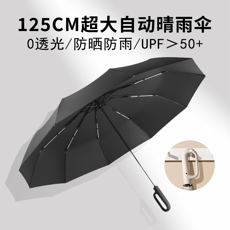 超大环扣自动创意黑胶防晒防雨伞