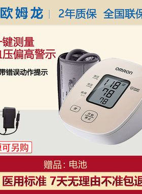 欧姆龙电子血压计上臂式智能血压计U10K高血压自动测量仪家用精准