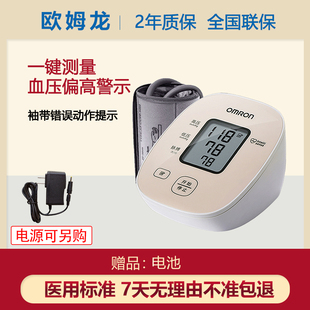 欧姆龙电子血压计上臂式 智能血压计U10K高血压自动测量仪家用精准