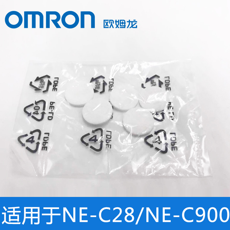 欧姆龙雾化棉过滤棉片原装配件适用NE-C28/NE-C900/