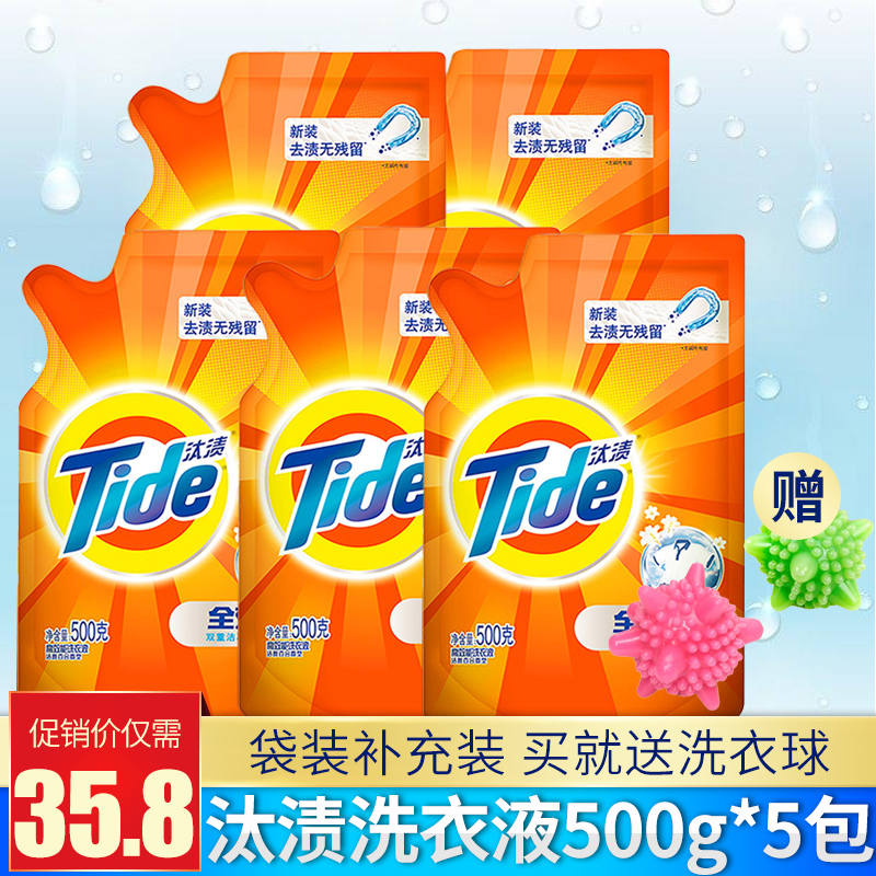 汰漬洗衣液500g*5袋裝全效360度潔雅百合香型2.5kg家庭裝補充裝