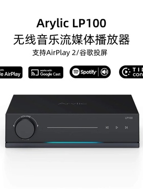 Arylic LP100 高保真音乐流媒体播放器,支持airplay2