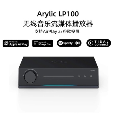 Arylic LP100 高保真音乐流媒体播放器,支持airplay2