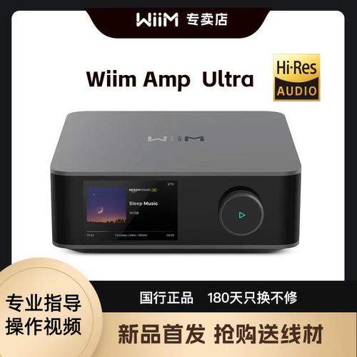 美国WiiM AMP Ultra流媒体数播HIFI无损音乐播放器功放机DAC解码