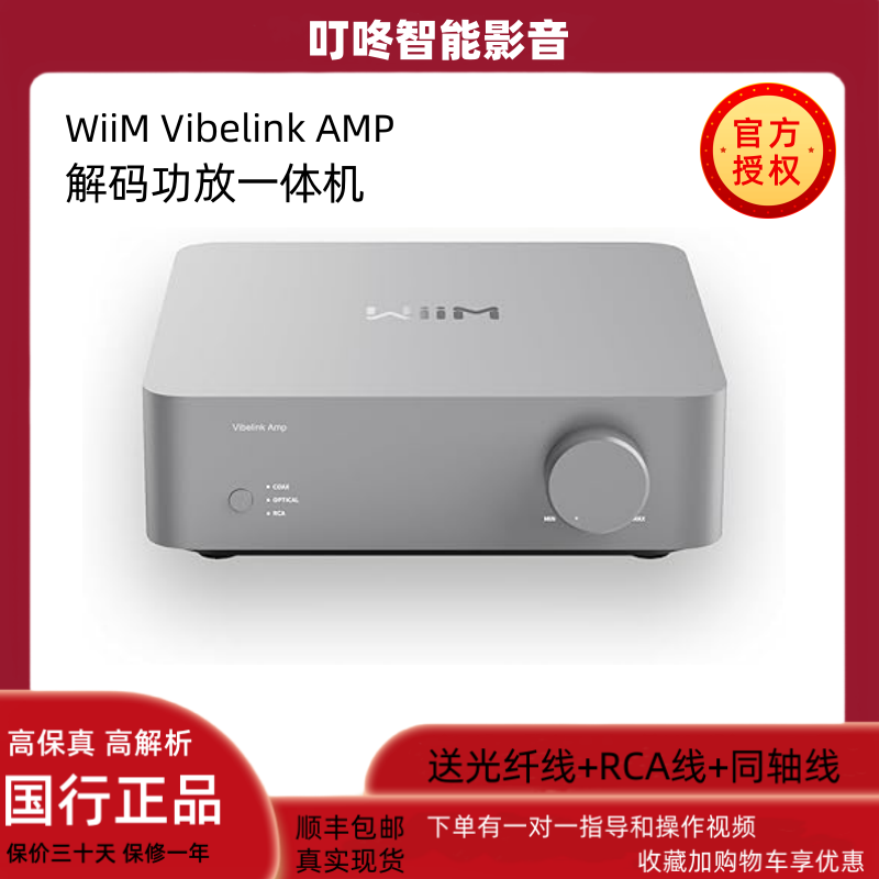 WiiM Vibelink AMP大功率合并式HIFI解码功放机 家用发烧级高保真