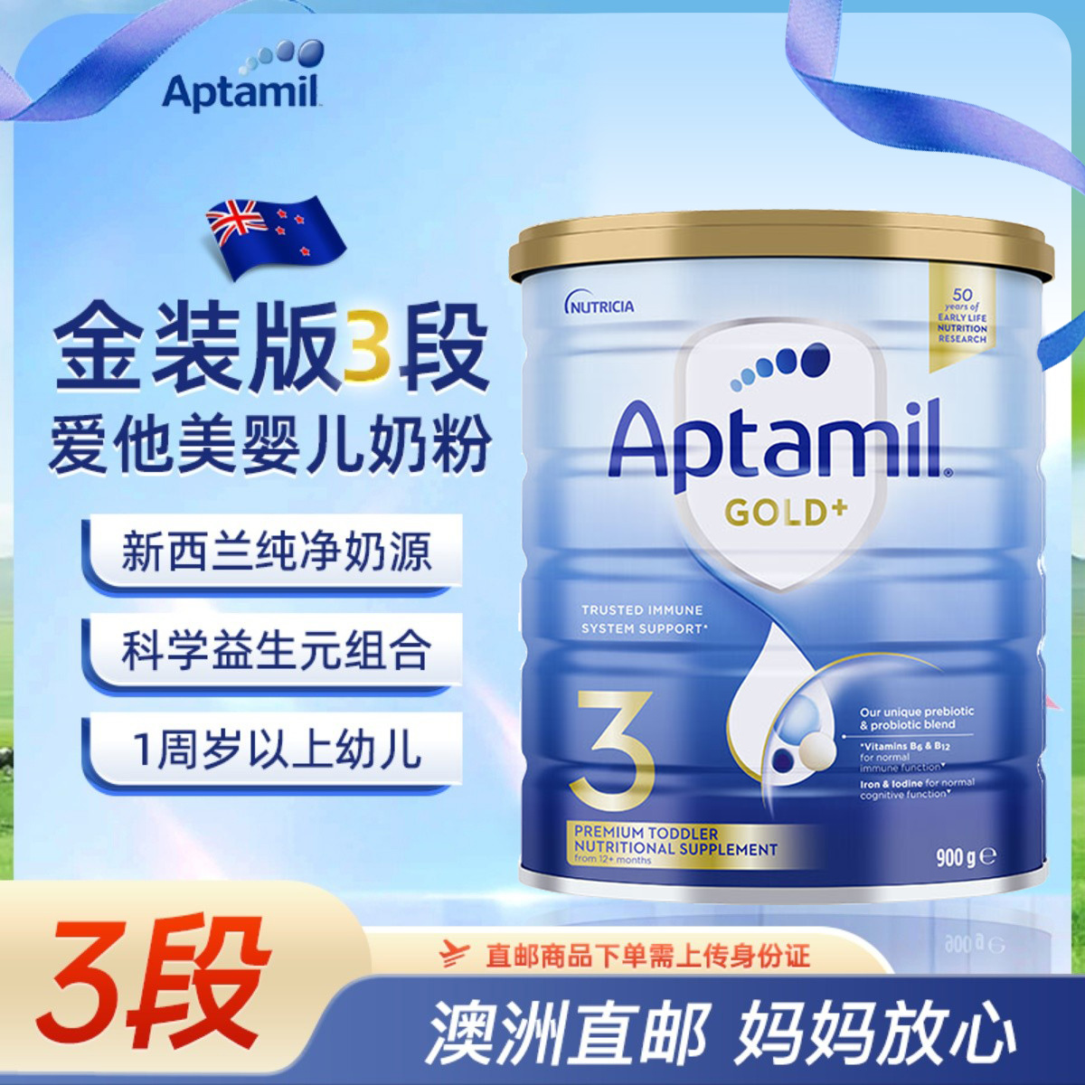 【澳洲直邮】Aptamil新西兰爱他美3段金装1-2岁婴幼儿宝宝奶粉