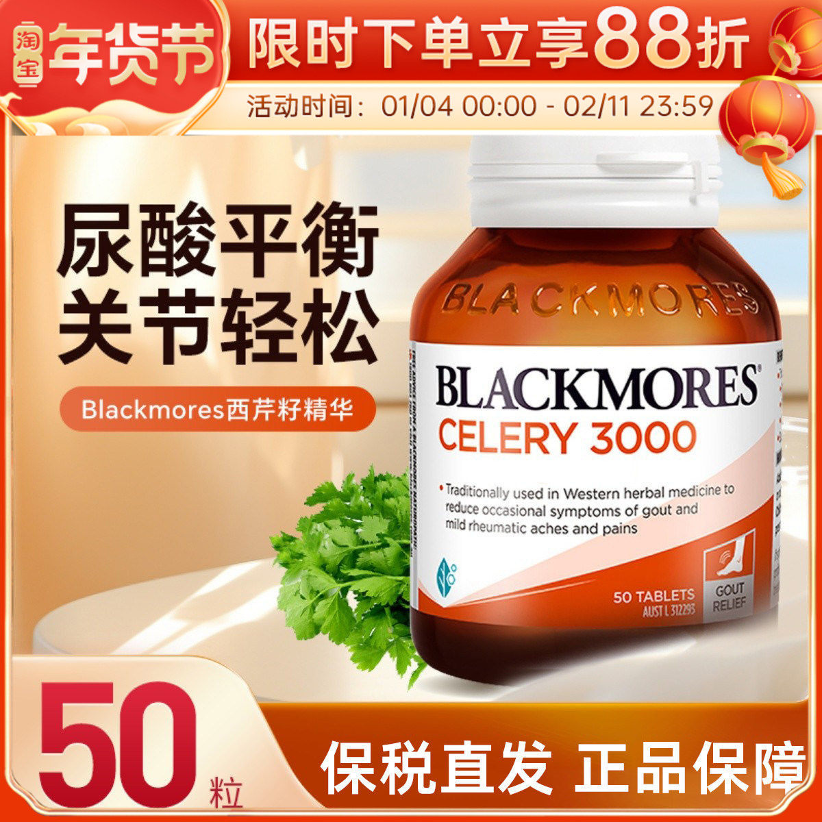Blackmores澳佳宝西芹菜籽西芹籽精华关节健康降疼痛排尿酸50粒,保健食品/膳食营养补充食品,尿酸调理食品,淘宝优惠券,粉丝福利购,淘宝优惠卷