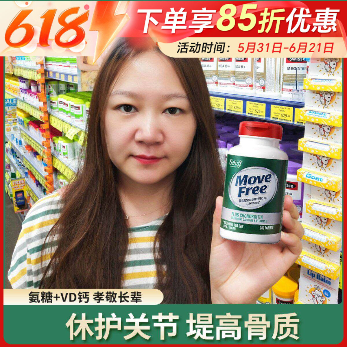 美国MoveFree高钙氨糖维骨力益节氨基葡萄糖高钙中老年软骨素绿瓶